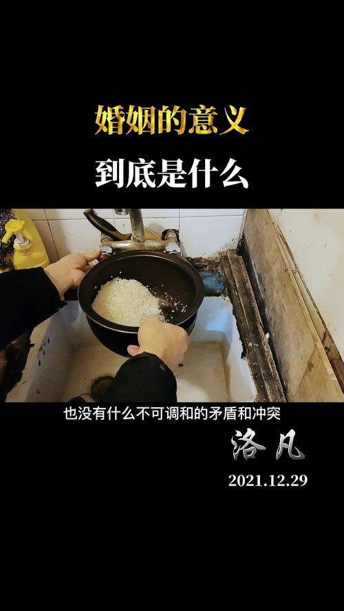 婚姻的意义到底是什么 