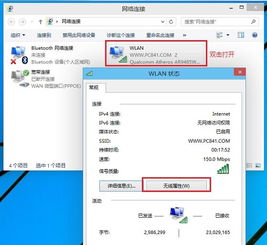 win10连接无线怎么显示密码