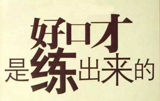 怀化登峰演讲口才 性格内向如何练习口才三大超实用有效方法