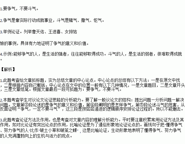 如何理解争气是强者的阶梯，斗气是弱者的拐杖