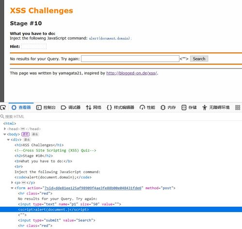 xss实验Challenges