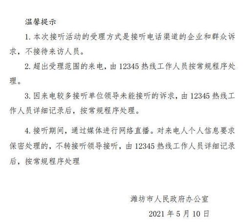 高密市 市交通局主要负责人接听市12345政务服务便民热线企业和群众来电公告 