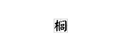 包括造句5个字_的、地、得造句？