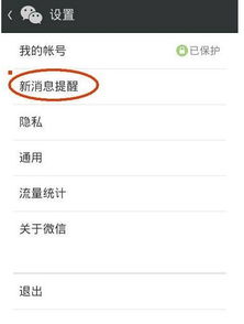 微信新消息提醒怎么何设置，微信新版本朋友圈消息提醒