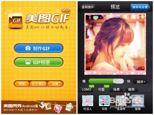 美图GIF安卓v1.1.1多种特效使用攻略 