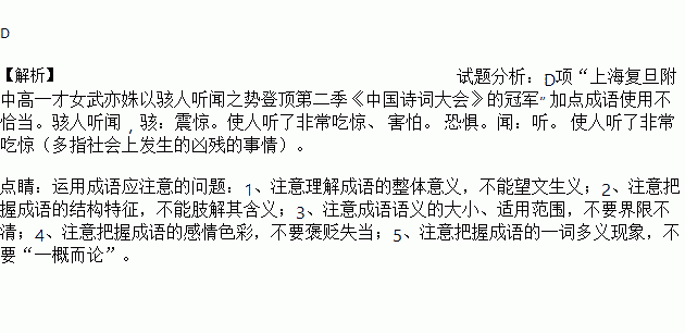 下列句子中加点成语使用不恰当的一项是