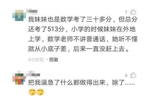 考生偏科数学只考37,看到成绩单后,网友建议 复读吧,稳上985