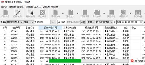 捷达物流单号查询（捷邦物流查询） 第1张