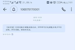 花呗怎么关闭短信提醒还款，怎么设置花呗还款提醒短信