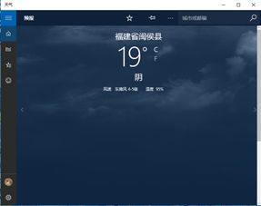 win10天气打开显示不全