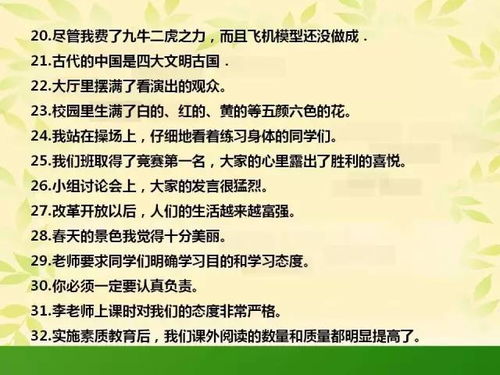 小学语文修改病句总攻略 孩子看了想丢分都难