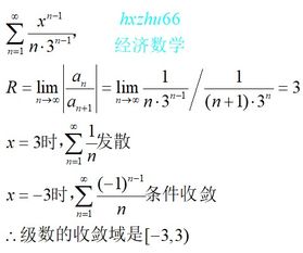 求幂级数收敛域 