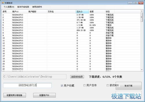 抖音视频批量下载工具下载 抖音助手 1.0 绿色免费版 