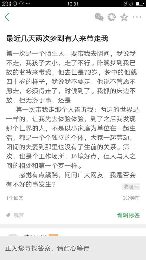 最近几天两次梦到有人来带我走,醒了看时间都是凌晨4点 