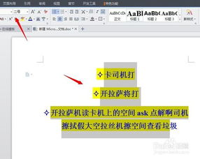 word字体标题颜色更改间距排版背景图案如何添加