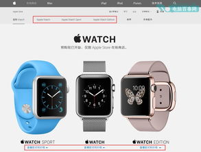 Apple Watch怎么买 苹果手表网上预约购买方法 全文 