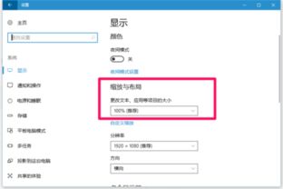 win10比例设置