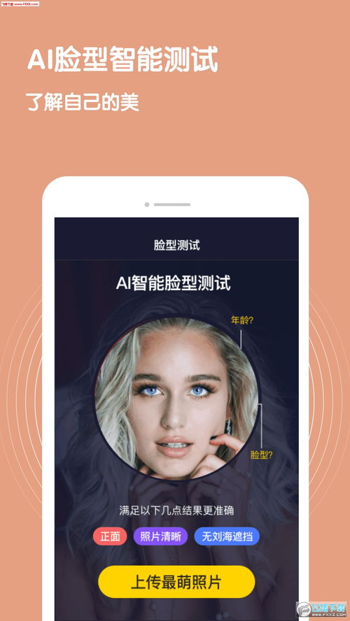脸型测试配发型软件免费下载 脸型测试app手机版2.0.2下载 飞翔下载 