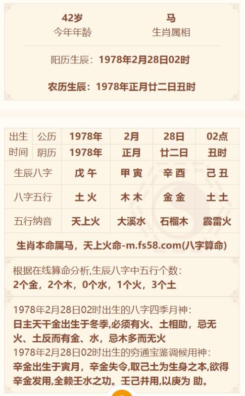 1978年正月二十二凌晨两点半出手五行属什么 