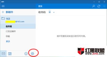 win10邮件如何同步设置