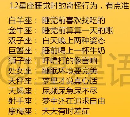 12星座谁分手后的桃花更好 12星座睡觉时的奇怪行为,有点准