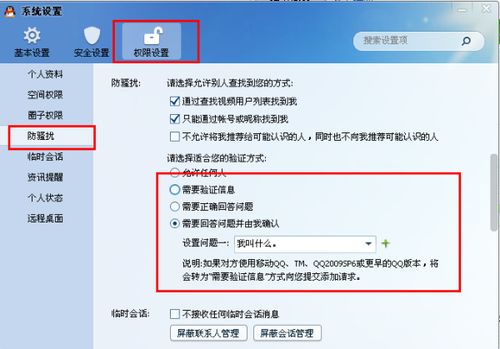 怎么样设置QQ问题 