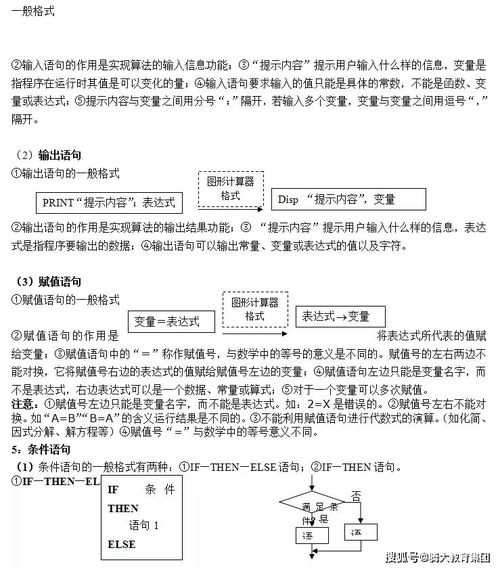 高中数学 必修三知识点大全