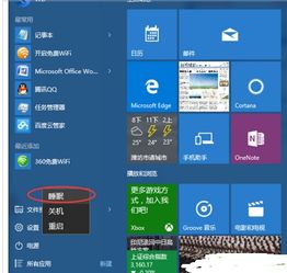 win10电脑休眠后还能东西吗