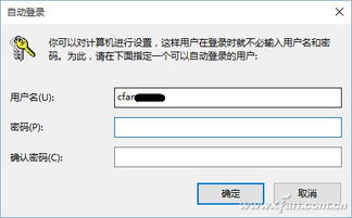 win10屏保密码如何取消