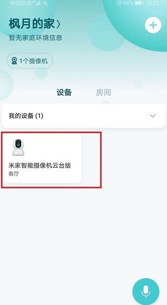 小米监控摄像头怎么关闭(小米监控语音提醒取消不了)