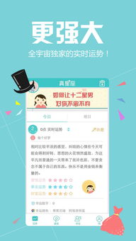 真星座app下载 真星座安卓版v1.0免费下载 游戏吧 