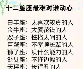 12星座中谁的QQ号最多 12星座最难对谁动心