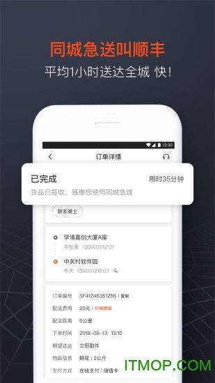 顺丰同城急送商家版app下载 顺丰同城急送商家版下载 v6.8.2.2 安卓版 