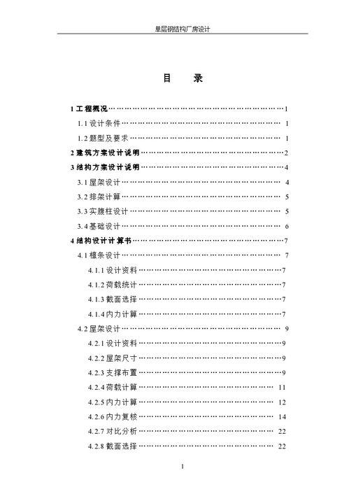 水电站厂房设计毕业论文,钢结构厂房设计使用年限,钢结构单层厂房设计