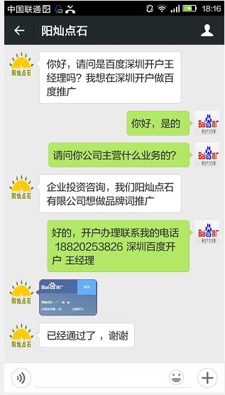 深圳百度公司开户多少钱