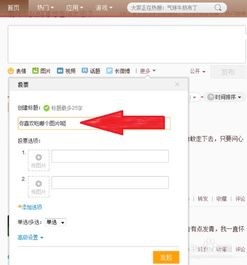 新浪微博怎么发起图片投票