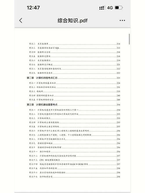 综合知识 安徽合肥事业单位笔试科目 