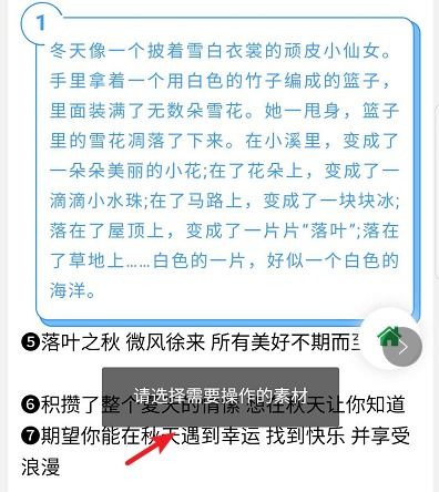 手机上排版微信文章,如何换色 具体步骤是什么