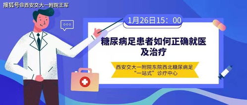 糖尿病足患者如何正确就医及治疗 专题讲座及线上义诊