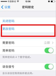 苹果手机怎么更改屏幕密码,iphone屏幕密码设置 