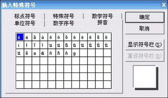 怎样输入汉语拼音声调