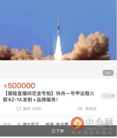 薇娅4000万卖火箭 老罗处女秀 网红概念股再起