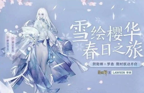 阴阳师联动罗森时,早就曝光了sp雪女 名字并非霁月雪女