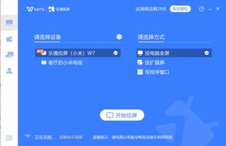 wps office怎么投屏？wps office怎么投屏到投影仪