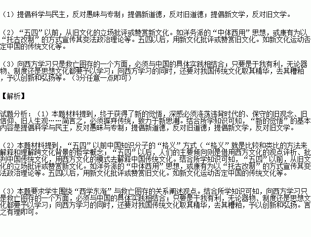 阅读材料.回答问题.材料一 民国建立后的种种现象.使知识分子于失望之余.继续探求救园之道.终于获得了新的觉悟.深感必须涤荡违背时代的.保守的旧观念.旧信仰.旧人生观 