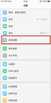 oppo手机怎么获取输入法 