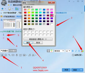 qq字体颜色怎么修改 