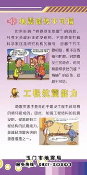 地震小知识50字