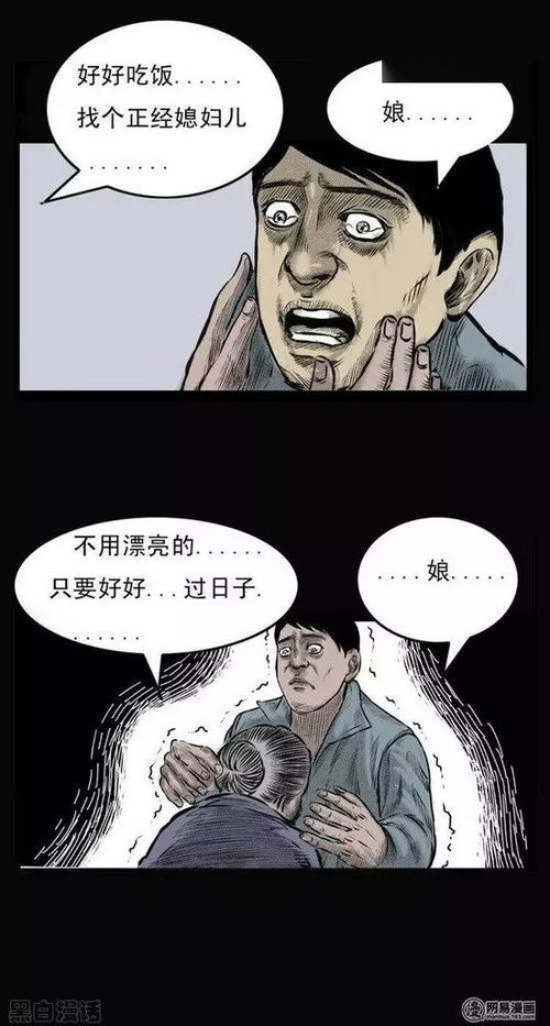 诡实录之回光返照 