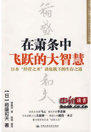 在萧条中飞跃的大智慧 应对经济不景气五项对策 